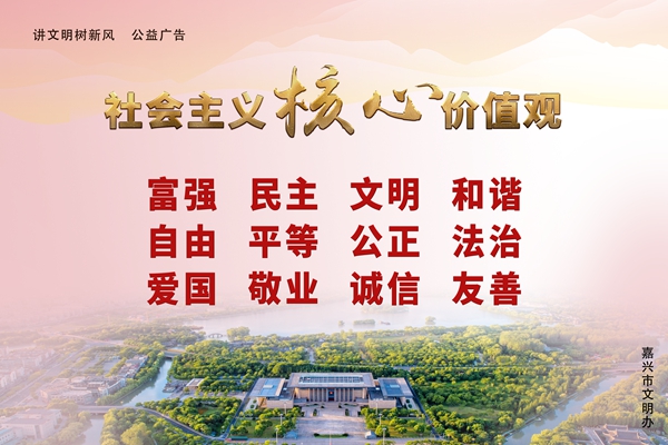 社會(huì)主義核心價(jià)值觀